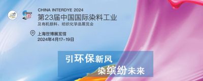 威九78cm国际实业将参加第23届中国国际染料工业及有机颜料纺织化学品展CHINA INTERDYE2024